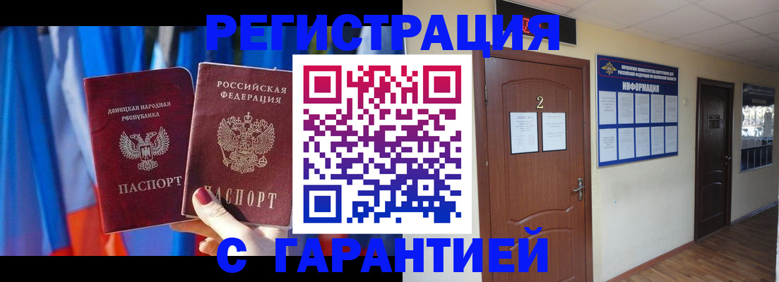 временная регистрация в квартире в Крыму