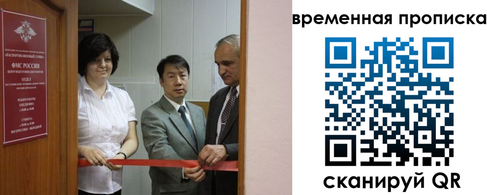 прописка в Крыму