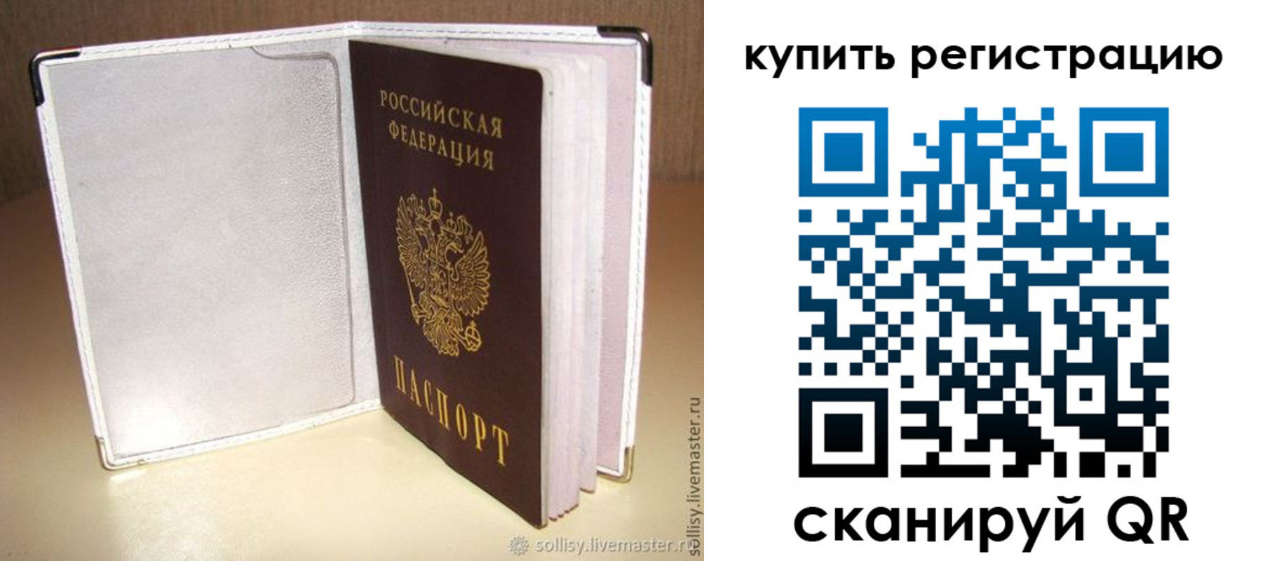 прописка паспорт в Крыму