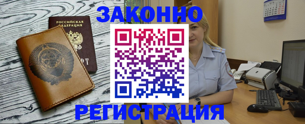 прописка от собственника в Крыму