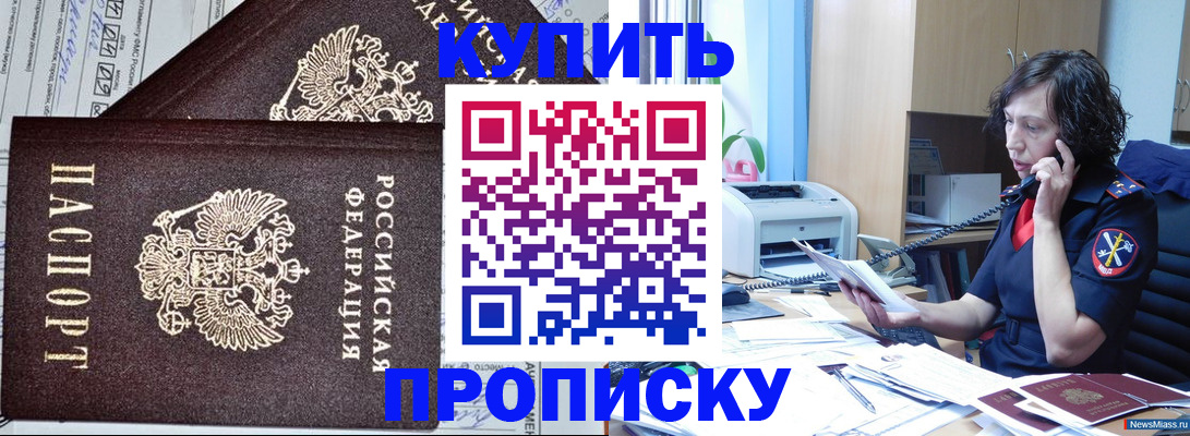 временная прописка в Крыму